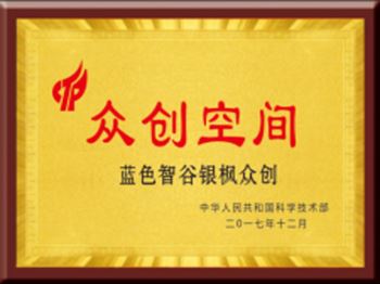 國(guó)家級(jí)眾創(chuàng)空間資質(zhì)