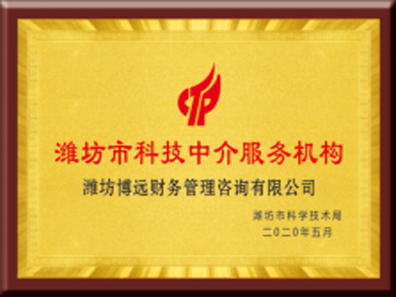 科技中介服務(wù)機構(gòu)資質(zhì)