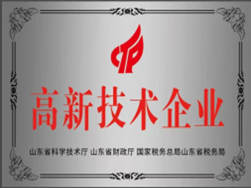 高新技術(shù)企業(yè)資質(zhì)